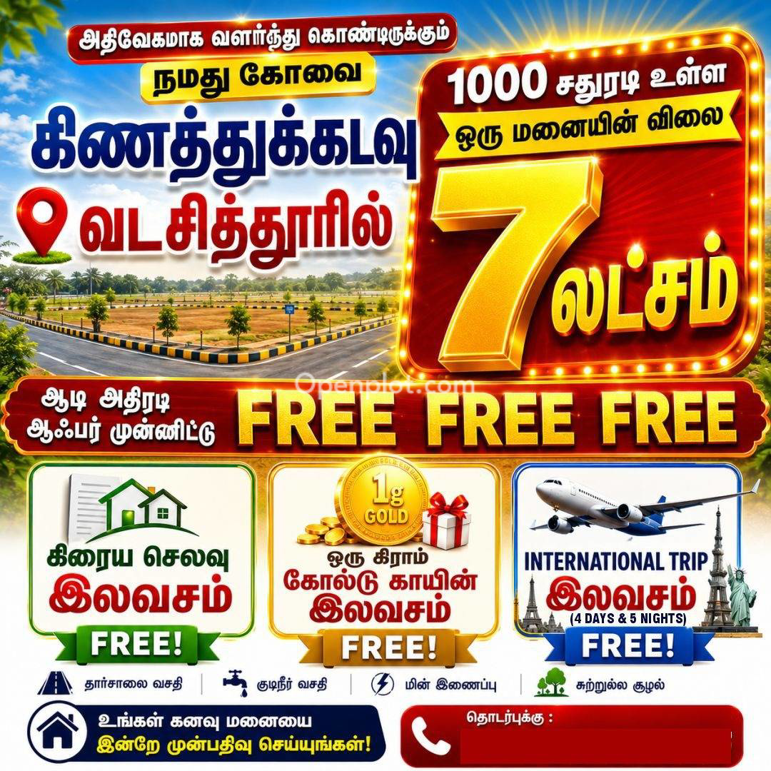 Plot for Sale in Vadasithur,Coimbatore