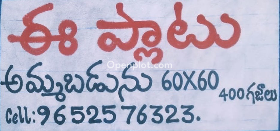 Plot for Sale in Jammikunta,Karimnagar